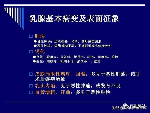 乳房解剖学基础知识，乳腺解剖及乳腺各病变影像诊断与鉴别