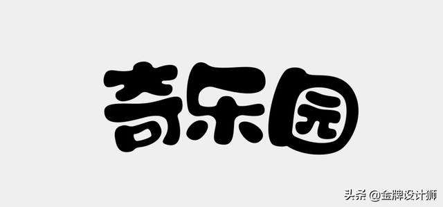 各种字体设计教程，分享5种容易上手的字效教程