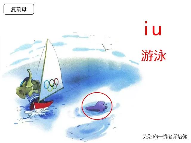 拼音iu怎么读，部编版一年级上册汉语拼音10《ɑo