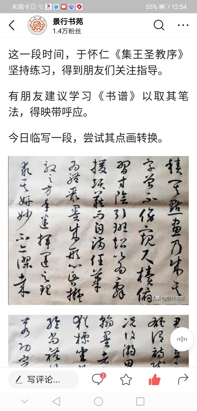 两点水字旁的字，两点水的字有哪些（《集王圣教序》两点水、雨字头、示字旁、山字头、弓字旁）