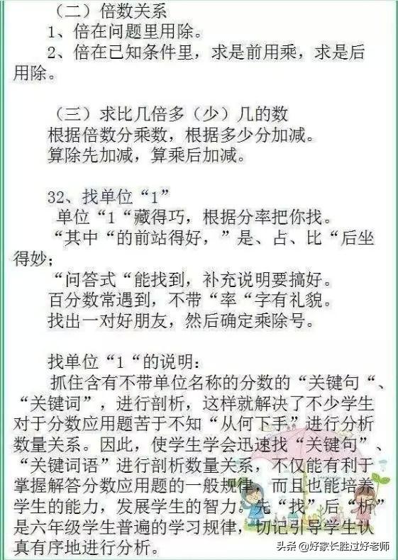 数学顺口溜100条，背熟这37句顺口溜