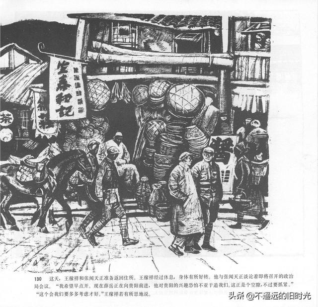 90年代连环画地球，地球的红飘带[上]-中国连环画出版社1994