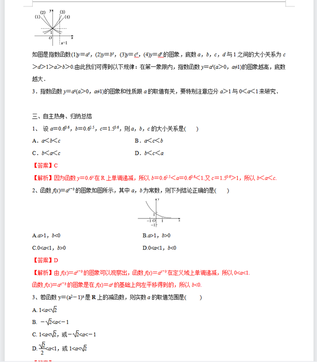 函数的对应关系，函数的对应关系是什么（高一到高三必须吃透函数的10大性质归纳）