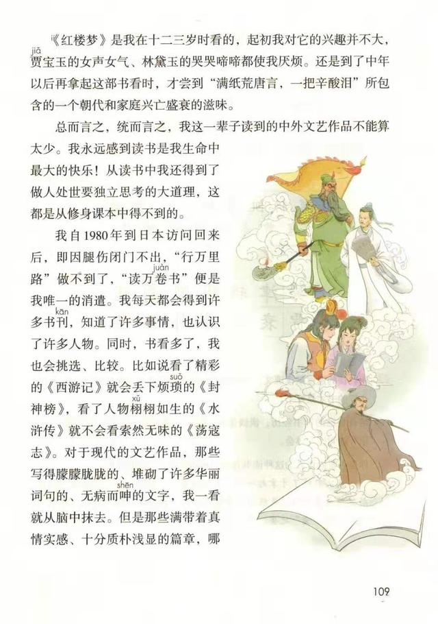 津津有味近义词，津津有味的近义词是什么（部编版五年级上册第26课《忆读书》图文讲解）