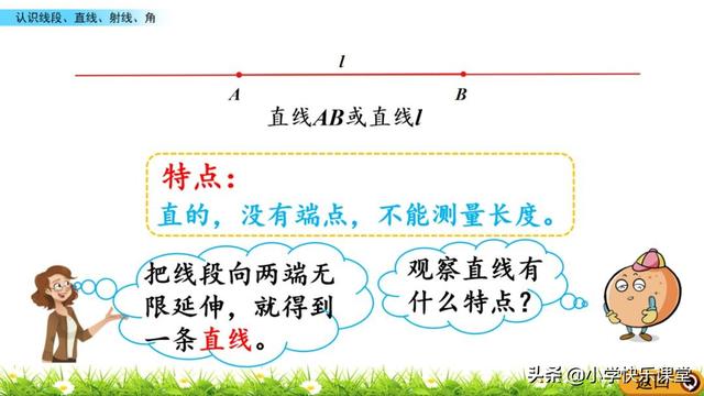 射线有几个端点，射线有几个端点直线有几个端点（人教四年级数学上第3单元《认识线段、直线、射线、角》图文讲解）