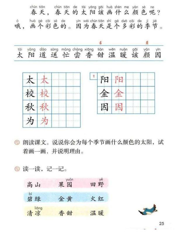 清凉的反义词是什么，清凉的反义词是什么 标准答案（一年级语文下册课文4《四个太阳》知识点）