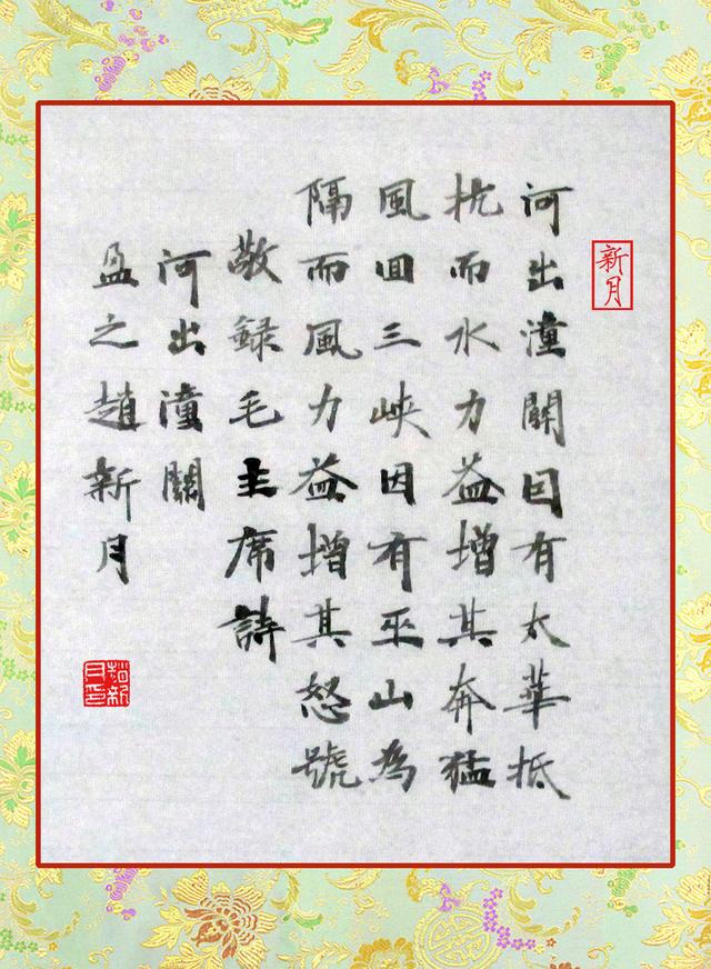 《潼关》古诗的翻译，《潼关》古诗的翻译100字（赵新月讲毛主席诗词《河出潼关》）