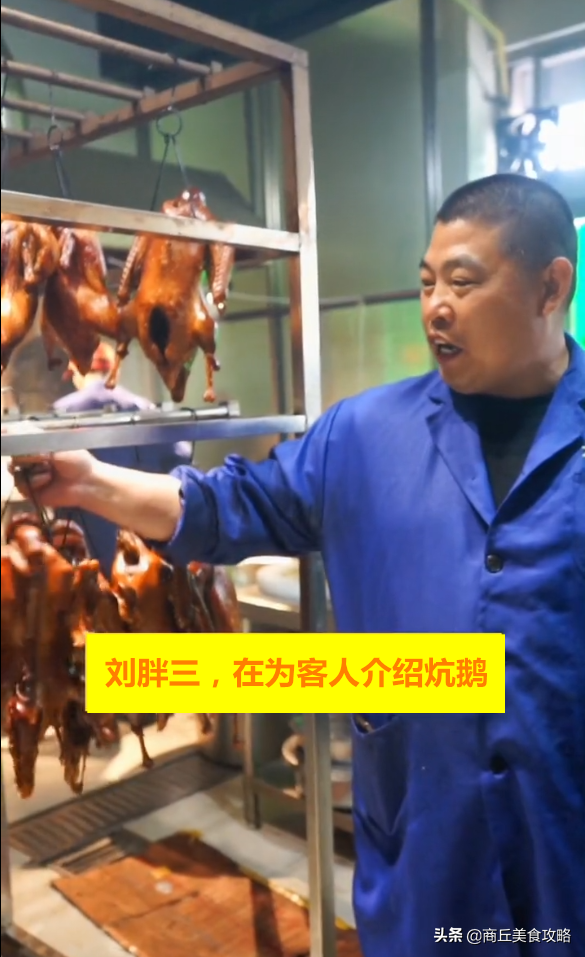 商丘特产可以送人的，商丘特产可以送人的食品（商丘特色美食刘胖三炕鹅,老板一天只卖200只）