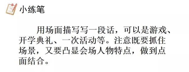 瞻仰的近义词是什么，和瞻仰意思相近的词语（部编版六年级语文上册第7课《开国大典》图文讲解）