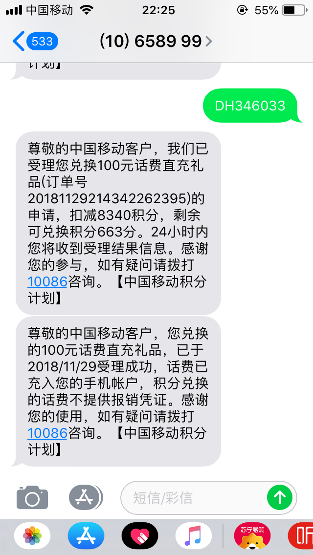 10086积分兑换话费，移动公司不会告诉你的事（移动兑换话费积分商城）