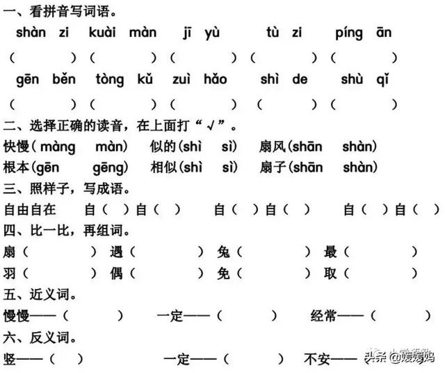 慢慢拼音怎么读，慢慢拼音（二年级下册语文课文19《大象的耳朵》图文详解及同步练习）