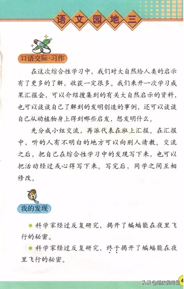随心所欲的欲是什么意思，随心所欲欲是什么意思解释（人教版四年级语文下册《语文园地三》知识点+图文解读+一课一练）