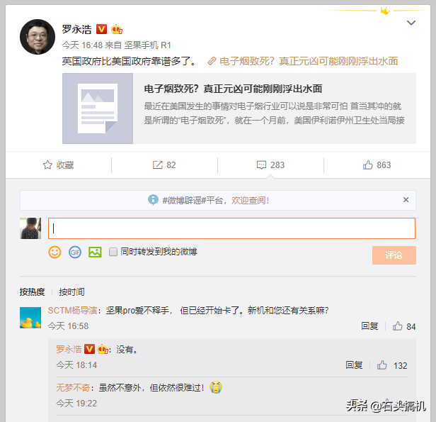 罗永浩谈锤子新机，罗永浩确认锤子新机与其没有关系