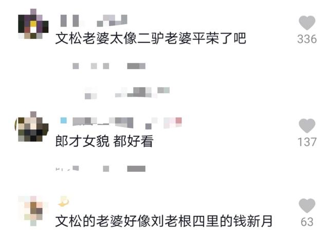 赵本山徒弟文松老婆好美，身材苗条长相清纯似学生，疑是富二代