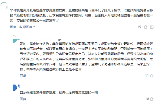 非你莫属什么意思，非你莫属是什么意思（张绍刚离开《非你莫属》）