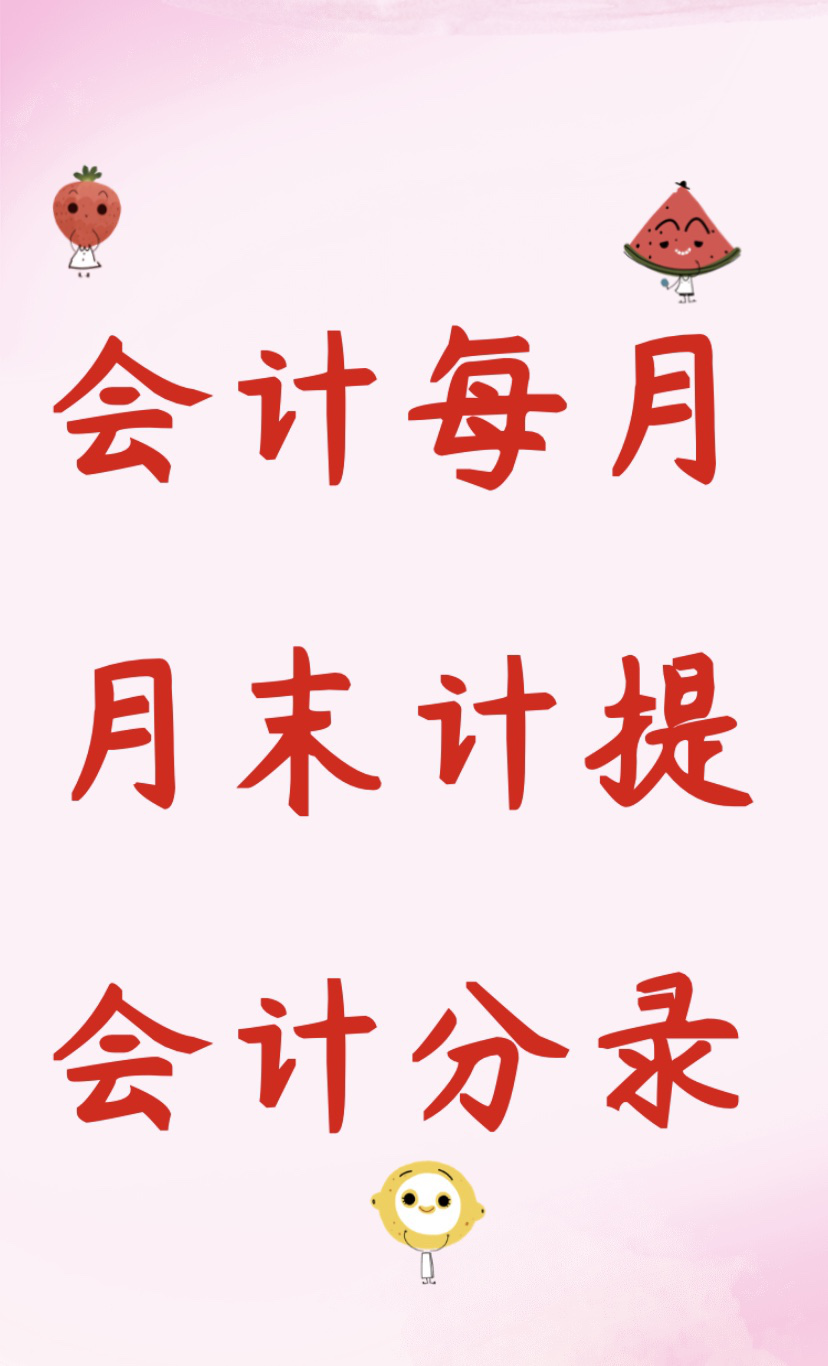 结转折旧费用会计分录（哭了）