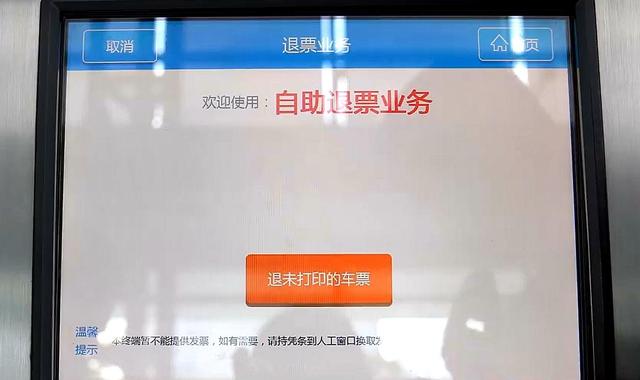 取票机怎么取票，到机场后怎么取票（长三角铁路自助取售票机增加新功能）