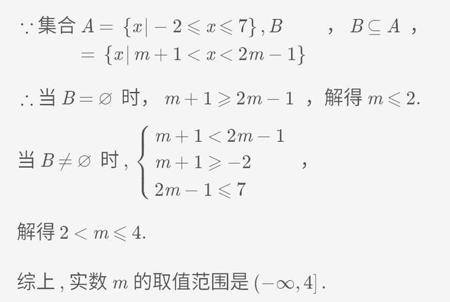 真子集的概念是什么，集合间的基本关系，你懂了吗
