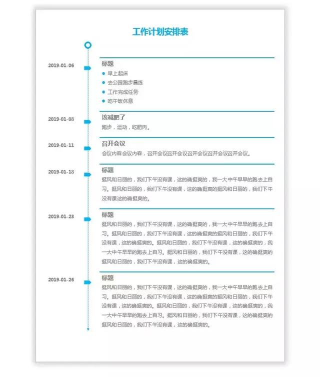word如何做时间轴日程表，Word技能Word制作时间轴工作计划安排表