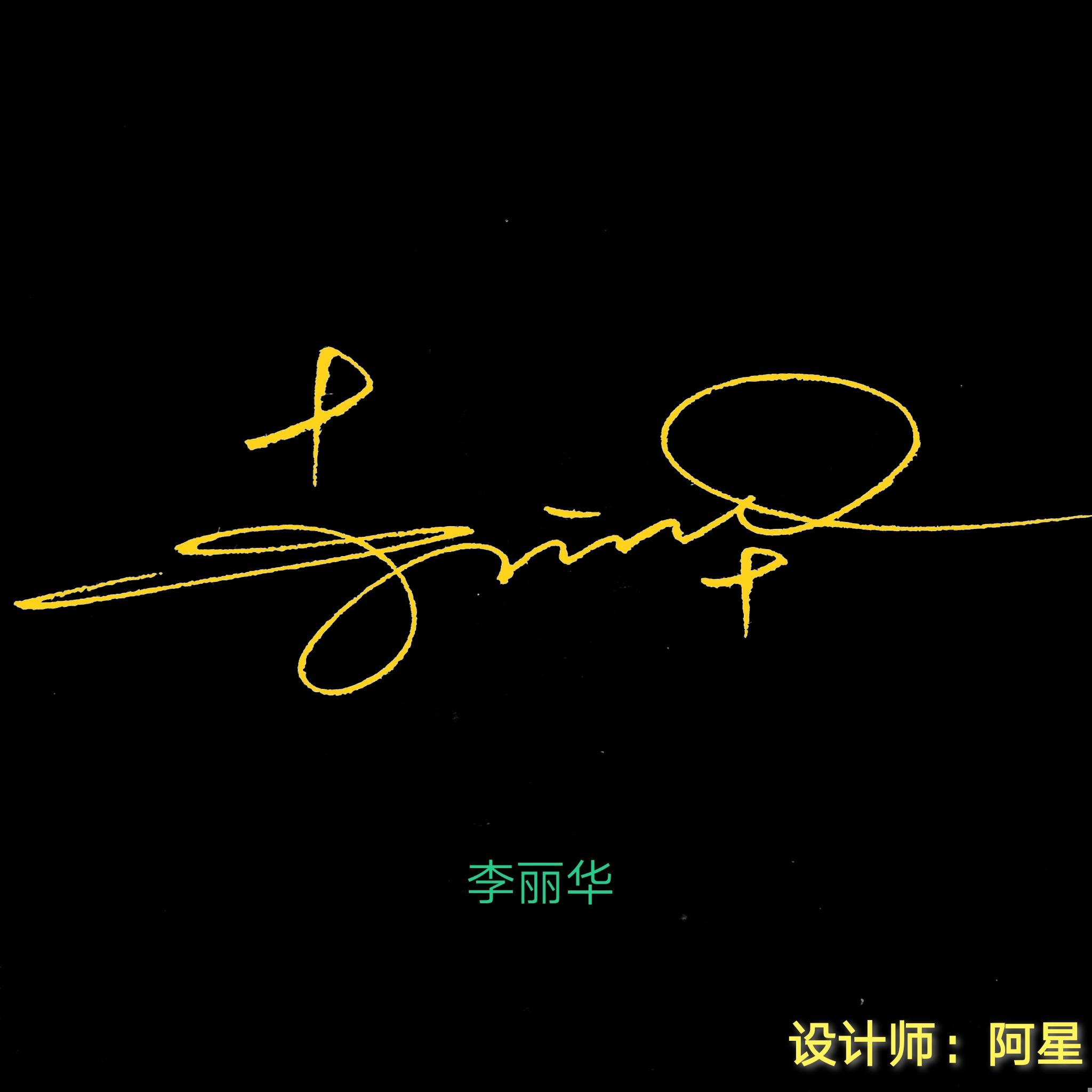 顾字签名设计,百家姓顾,阮,李,徐,陶,龚 - 玉三网