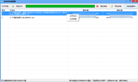 md5值怎么修改，自媒体人怎么修改视频的MD5值（视频md5值怎么修改）