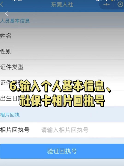 申诉回执编号是什么，申诉回执编号是什么微信（东莞市社保卡网上办理流程及相片回执号教程）