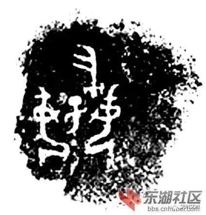 司加偏旁组成新字,加偏旁能组成哪些字(<后>母戊大方鼎正名) 司加偏旁组成新字,加偏旁能组成哪些字(<后>母戊大方鼎正名)