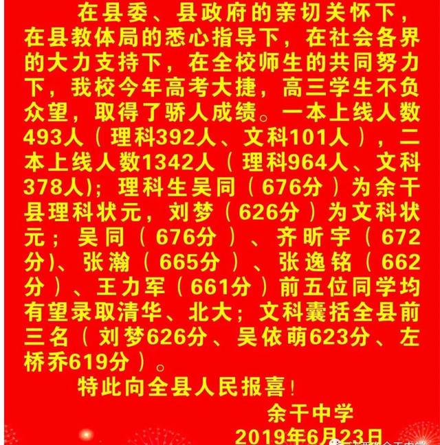 一,2019年上饶中学高考喜报1,3人被北京大学,清华大学预录取.