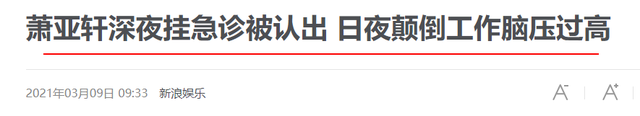 萧亚轩的快乐这个梗是什么意思，萧亚轩的快乐是什么梗（萧亚轩的恋爱神话彻底破灭了...）