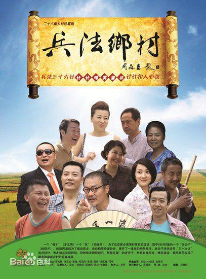 女怕嫁错郎演员表，乡村爱情之女怕嫁错郎演员表详细（收视最高的6部农村题材电视剧）