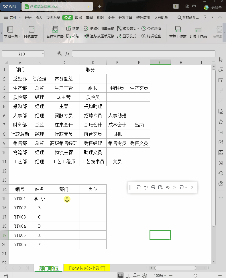 wps表格下拉选项怎么添加，wps表格如何设置下拉选项（快速创建二级下拉菜单）