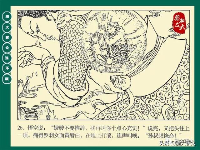 灵吉菩萨在哪座山，地藏菩萨为什么不能拜（连环画《西游记》15集《三调芭蕉扇》湖南版）