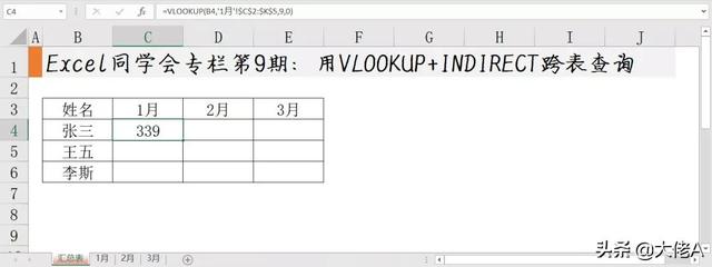 vlookup跨表查找相同数据，如何利用VLOOKUP函数跨表查找数据（又一组黄金搭档——VLOOKUP+INDIRECT）