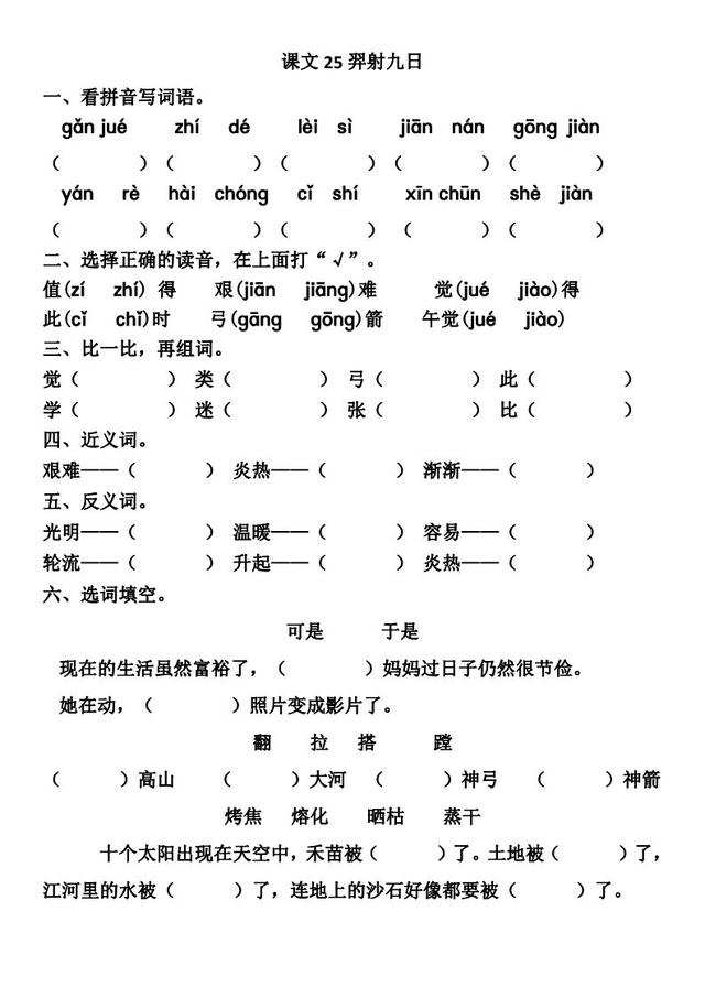 迷失的近义词，迷失 近义词（二年级下册《羿射九日》易错字讲解）