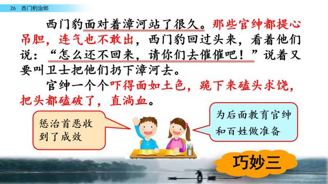 西门豹治邺翻译，部编版《西门豹治邺》图文讲解+同步练习及答案