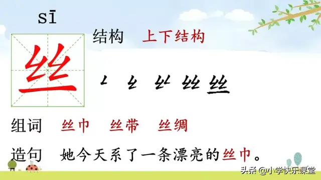 迷醉的意思，心醉神迷的醉什么意思（小学部编版语文二年级下册图文讲解+同步练习）