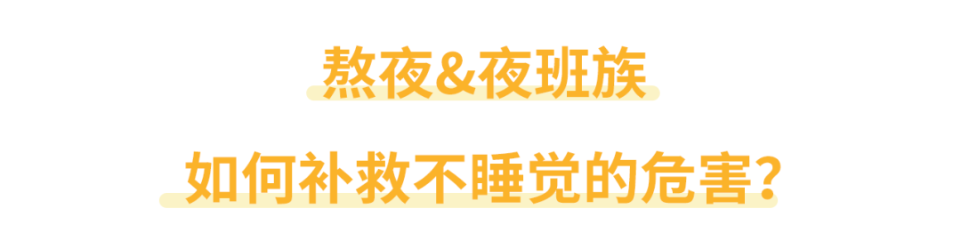 夜班对身体的危害大吗，夜班对人的危害有多大（昼夜颠倒VS彻底熬夜）