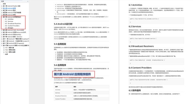 重磅首发！腾讯前晚最新爆出的"Android Studio零基础入门教材"