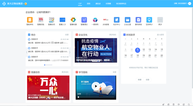 新大正物业官网，新大正物业官网公示（“新六化”智能平台）