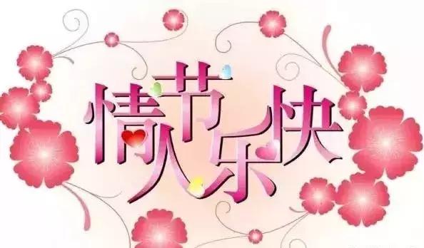 情人节贺词，情人生日祝福语（2.14情人节祝福语大全最新版）