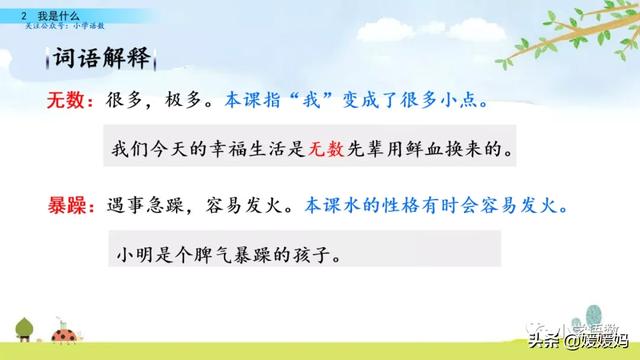晒组词,晒组词二年级上册(部编版二年级语文上册第2课《我是什么》课件及同步练习) 晒组词,晒组词二年级上册(部编版二年级语文上册第2课《我是什么》课件及同步练习)