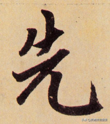 睦什么意思解释，睦字笔画笔顺（优美的汉字——“孝当先”）
