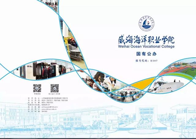 威海海洋职业学院官网,威海海洋职业学院一年学费多少(初中生也能上威海海洋职业学院吗) 威海海洋职业学院官网,威海海洋职业学院一年学费多少(初中生也能上威海海洋职业学院吗)