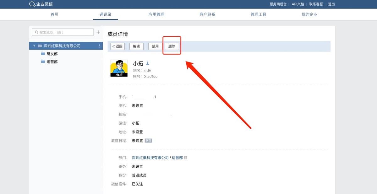 企业微信注册的企业怎么注销（企业微信手机注销步骤）