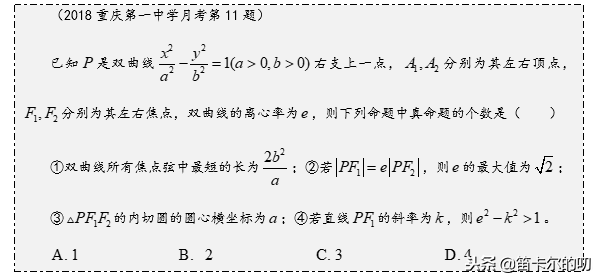 双曲线焦点三角形，双曲线焦点三角形结论（第五十二夜 双曲线的几何性质）