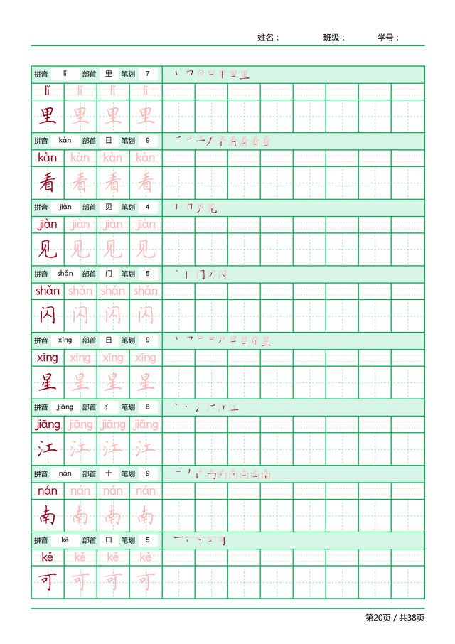 再的笔顺笔画顺序，笔画顺序的正确写法（一年级语文上册正确笔顺汇总）