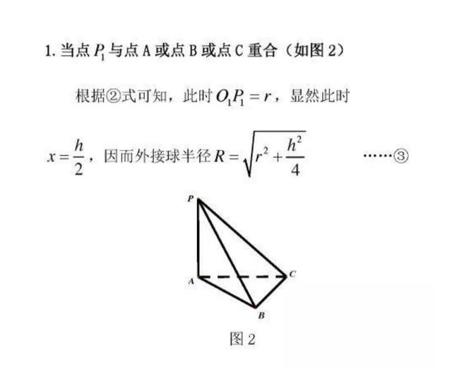 三棱锥的高怎么求，三棱锥的高怎么算（三棱锥的内切球，外接球半径）