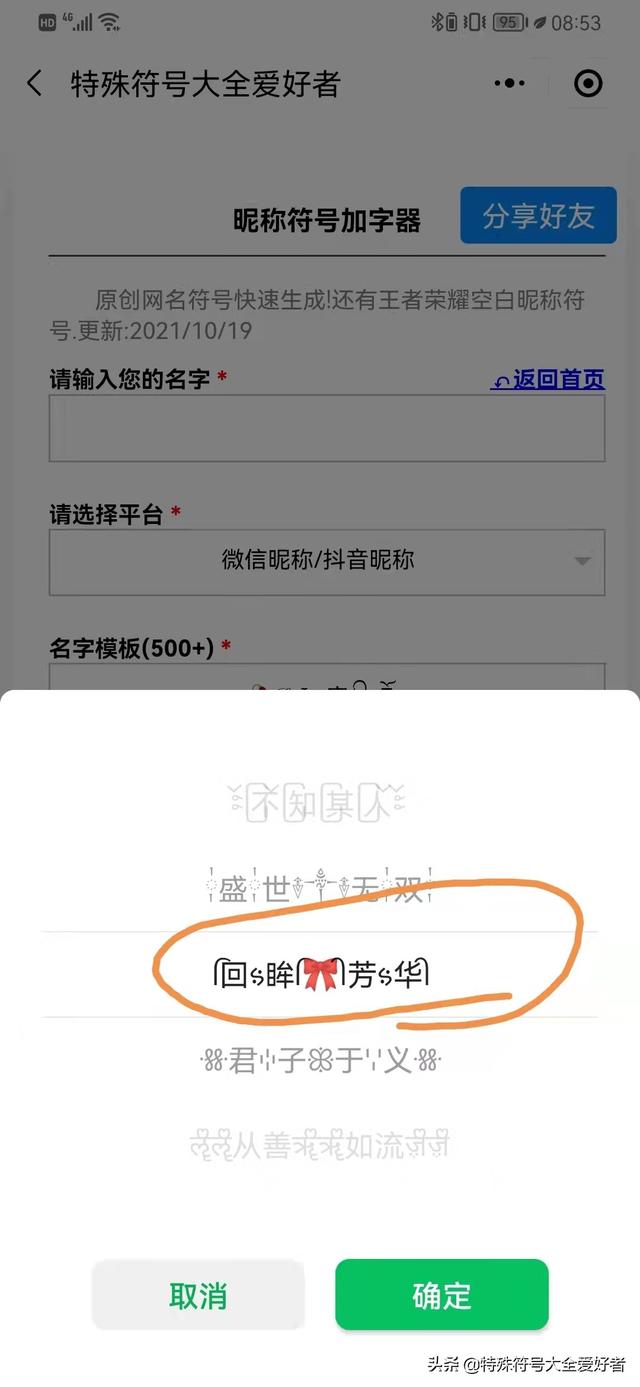 特殊符号的名字，最火昵称带特殊符号（QQ网名带许多特殊符号）