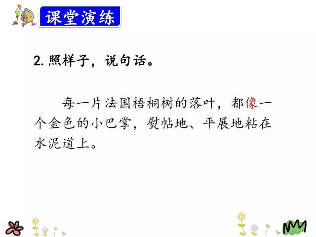 金黄的什么填词语，金黄的什么填空（部编版三年级语文上册第5课《铺满金色巴掌的水泥道》图文讲解）