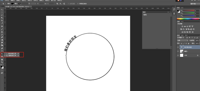 ps圆形路径文字，怎样用PS制作路径文字、（ps里如何让曲线上的路径文字移动或翻转）